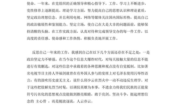 党员互评缺点100条 党员互评缺点简短200条
