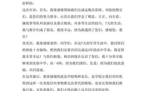 军训征文1500字优秀范文;军训心得体会1000字以上