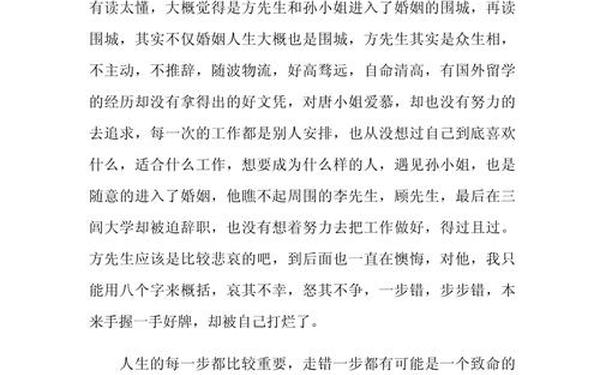 围城读后感2000字-围城中唯一没有被讽刺的人物