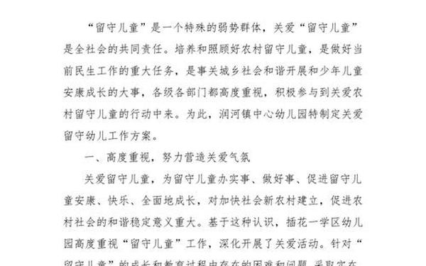 关爱留守儿童工作计划—关爱留守儿童典型案例材料