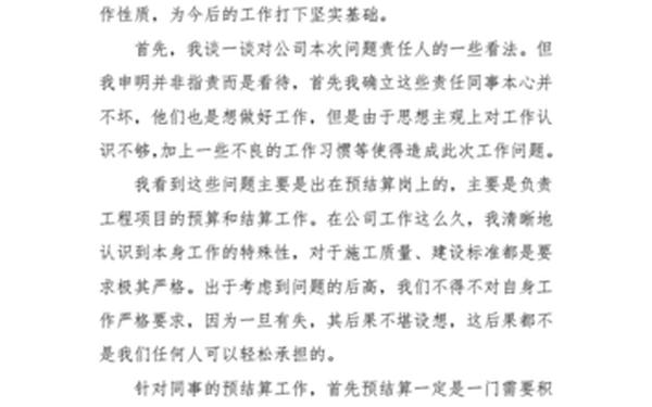 工作中犯错误自我检讨书—第二次犯同样的错误检讨书
