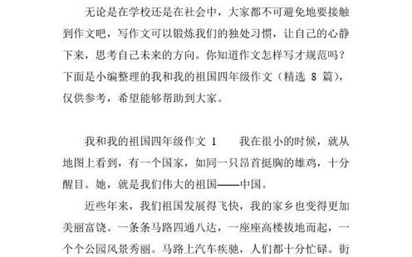 我和我的祖国400字_我和我的祖国作文400字四年级