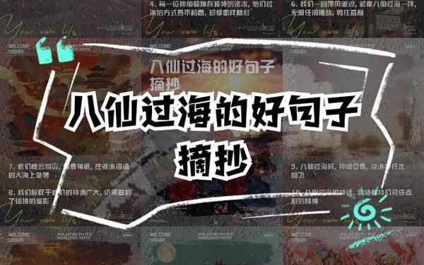 八仙过海歇后语_八仙过海歇后语下一句