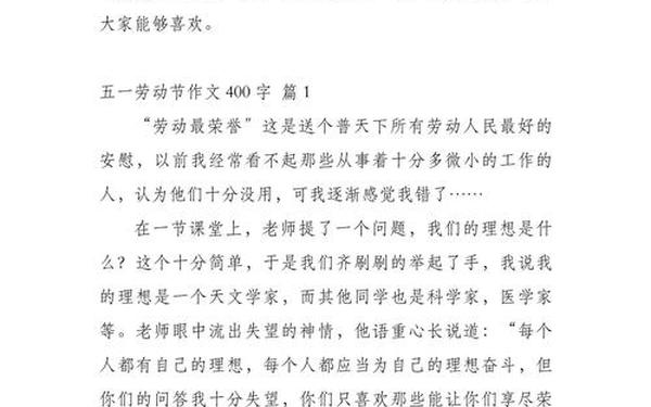 五一劳动节作文400字四年级_五一劳动节小学作文400字 精彩段落