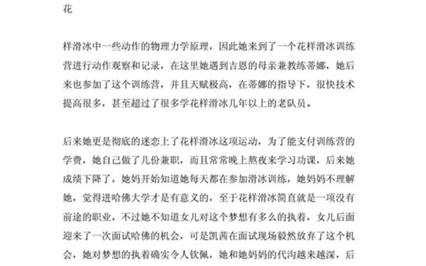 冰雪公主观后感-冰雪公主观后感200字怎么写