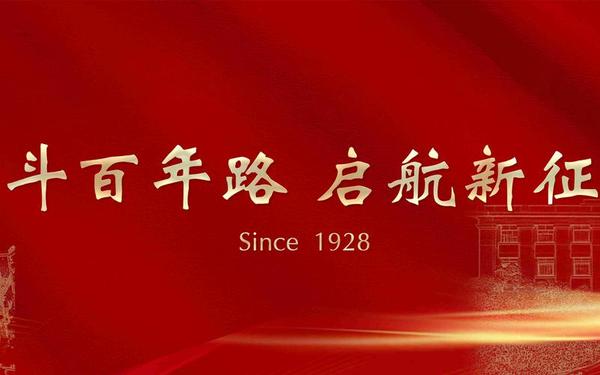 峥嵘百年史,峥嵘百年史,砥砺中国行