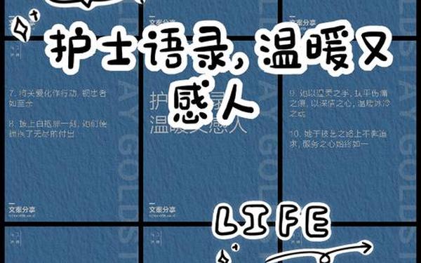 护士励志句子唯美简短、赞美护士的最佳句子简短