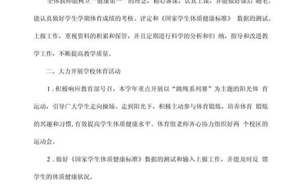 小学体育组工作总结 学生体育个人总结
