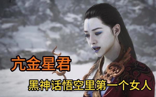 唯一让孙悟空动心的女人;孙悟空爱上的第一个女人是谁