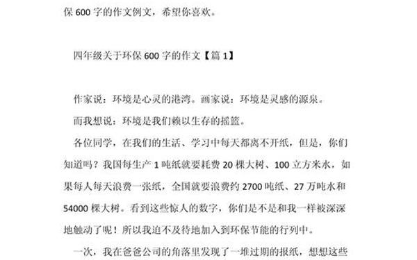 关于环保的作文600字-环保为主题的作文600字