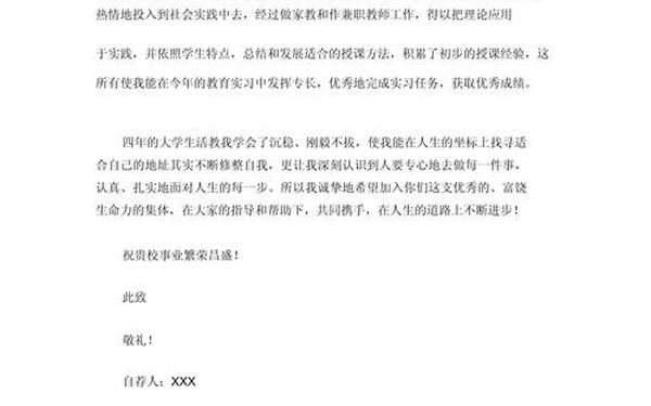 个人求职自荐信 个人简历的自荐信