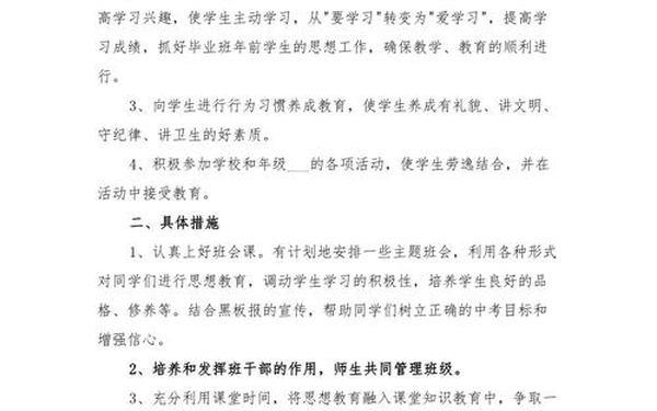 九年级上学期班主任工作计划(初三上学期班主任工作计划)