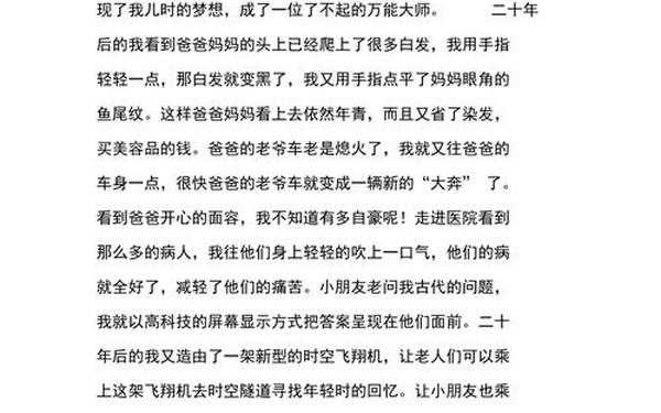 二十年后的我400字;二十年后的我作文450字左右怎么写