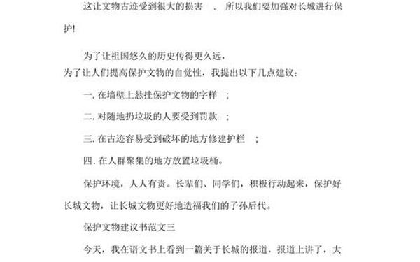 保护文物的作文;保护文物倡议书作文400字
