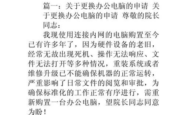 办公设备申请;申请办公椅子的请示