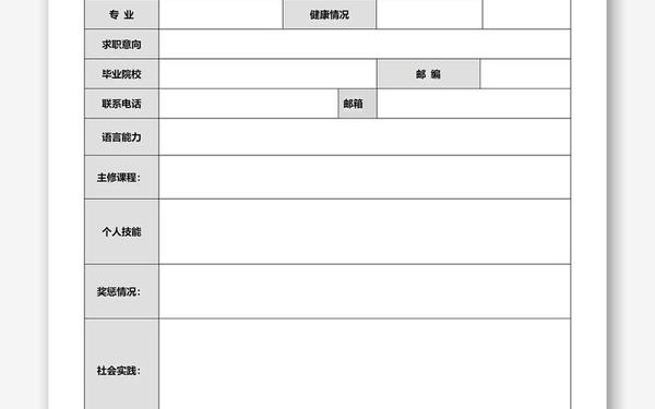 大学生求职—大学生求职简历模板免费