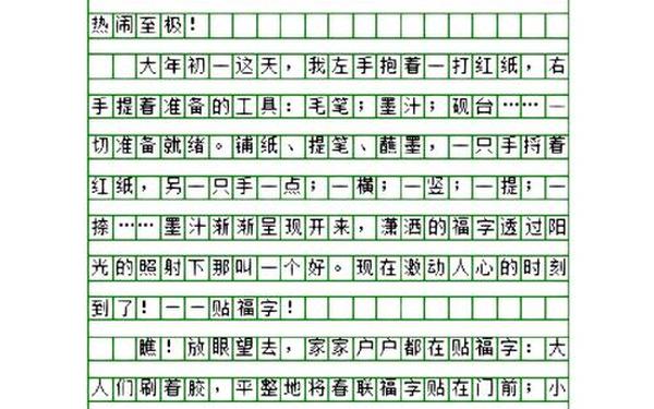 寒假作文600字,家乡的风俗作文六年级650字详略得当,
