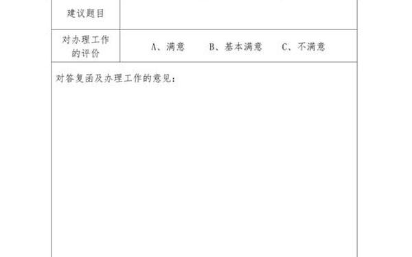 征求意见稿回复、征求意见函回复的模板图片
