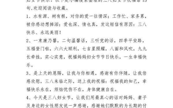 38节祝福语大全简短 38节祝福语缩短篇