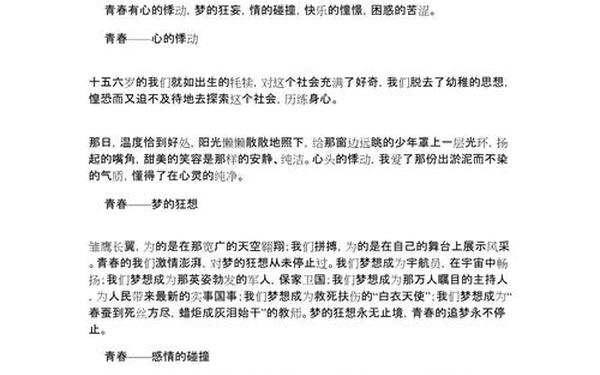 关于青春的议论文(青春成长议论文)