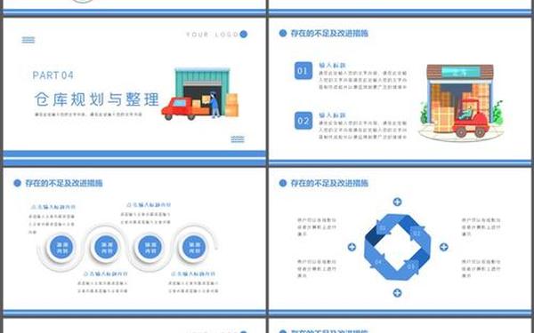 仓库年终总结报告ppt(仓库ppt年终总结免费模板)