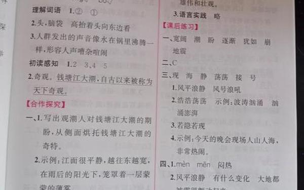四年级语文上册全部课程—四上语文全部答案免费