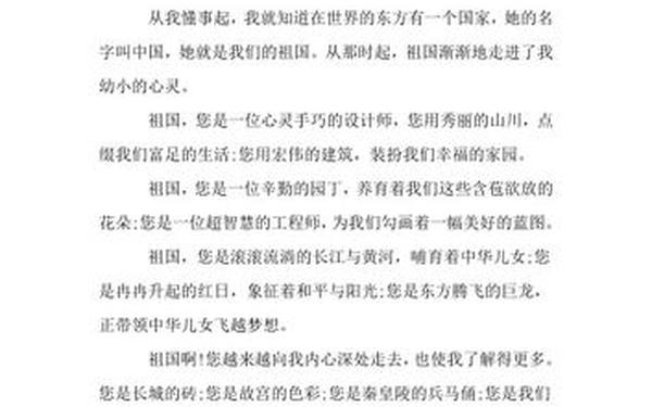 祖国在我心中作文500字;祖国在我心中插图
