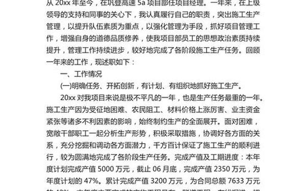 三分钟个人简单述职报告(员工个人年终述职报告)