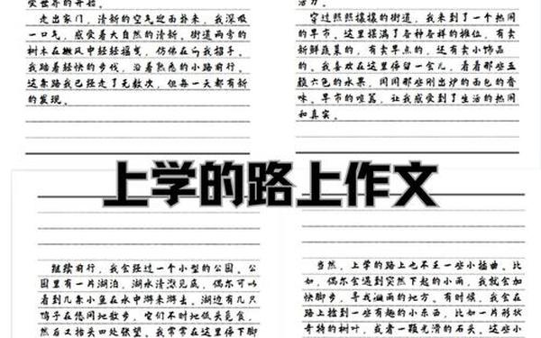 上学路上的景物描写—上学路上的美景20字