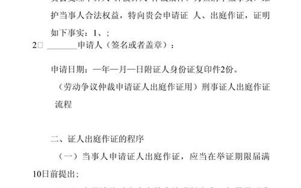 证人出庭申请书_证人出庭申请书最新简单模板