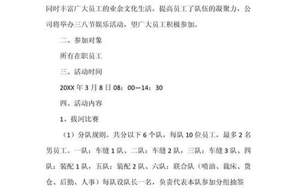 三八节活动策划方案-2025年三八节活动主题