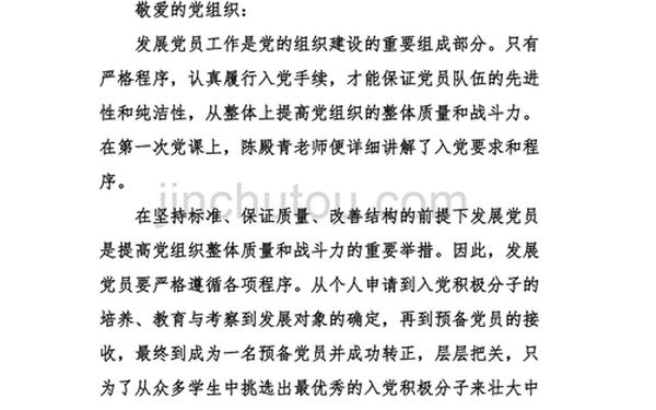 党员思想汇报范文 入党积极心得体会1000字