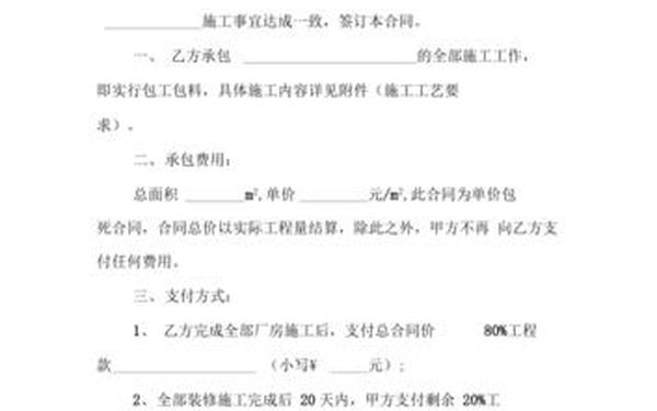 个人包工协议(个人承包工程合同范本)