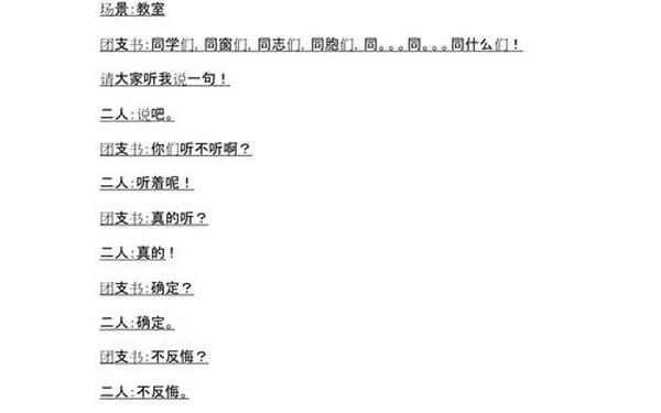 30秒搞笑小短片剧本 搞笑段子剧本