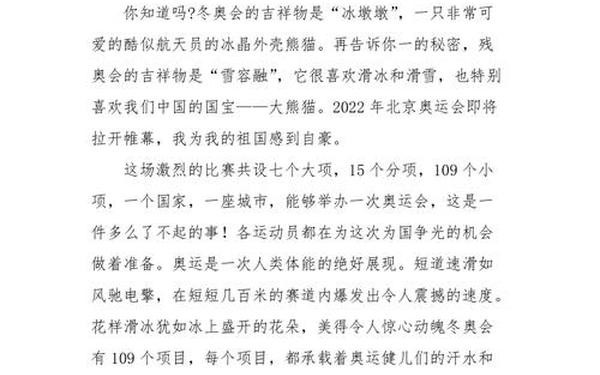 2022冬奥会开幕式观后感 2028年青年冬奥会