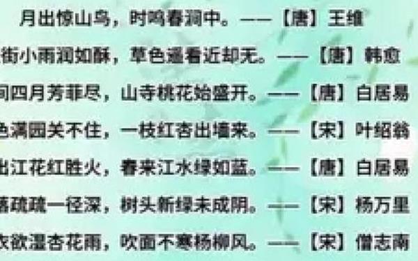 关于春天的诗、春天最佳十首古诗