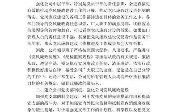 反腐倡廉自查报告(廉洁自查自纠报告及整改措施)