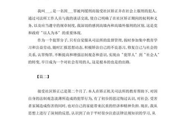 司法所思想汇报_一月一次的社区矫正思想汇报