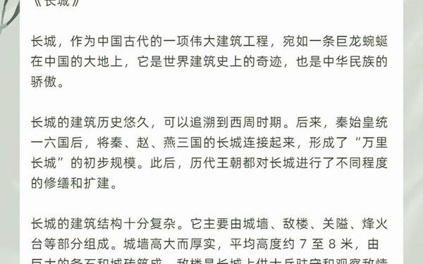 万里长城资料简介500字-万里长城的简介资料