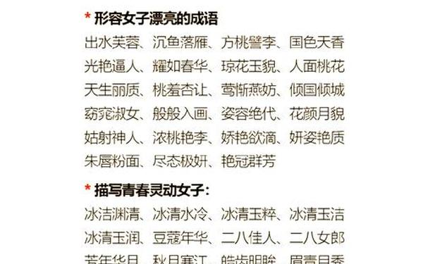 形容美女的词(美女的形容词有哪些)