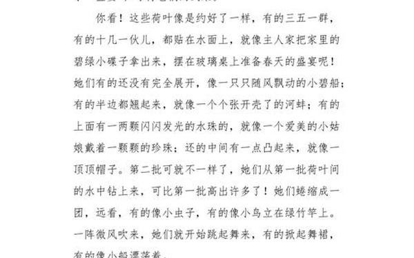 小荷叶作文网、三年级3课荷叶小练笔200字