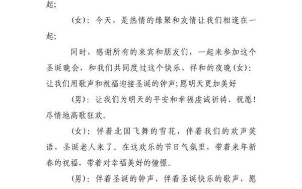 圣诞节晚会开场白—圣诞节目开场白