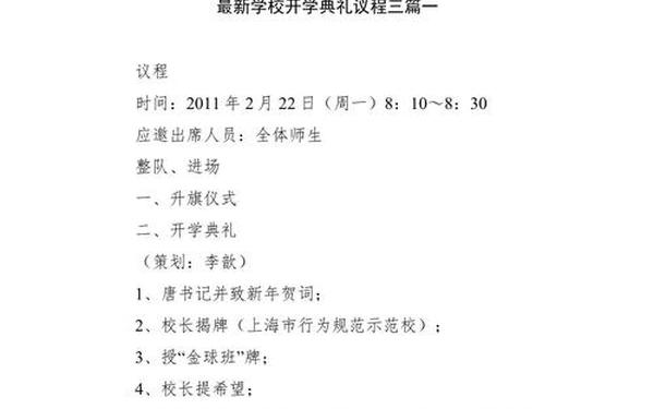 开学典礼议程_函数开学典礼议程安排表