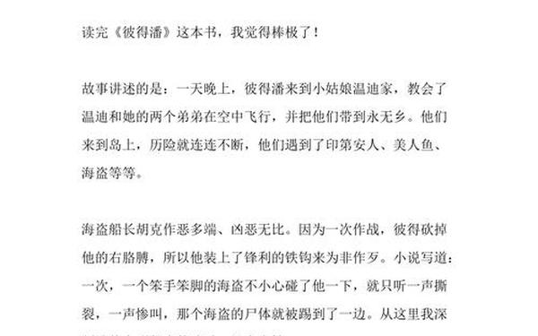 四年级读后感350字左右(读书收获350字)