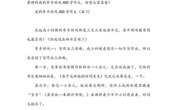 我的拿手好戏作文_我的拿手才艺作文短