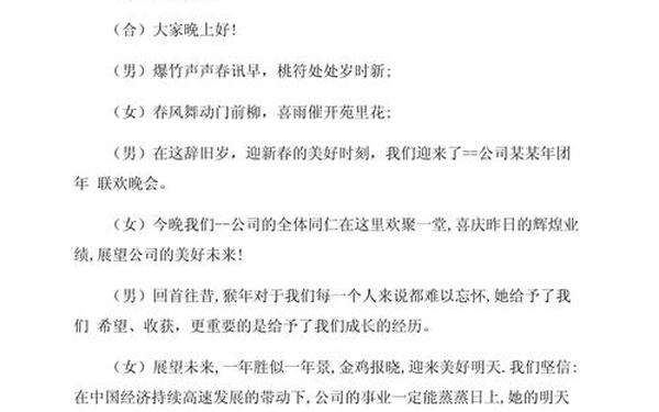 万能串词报幕词、主持稿节目串词