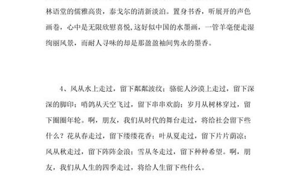 200字好段(好段落摘抄200字)