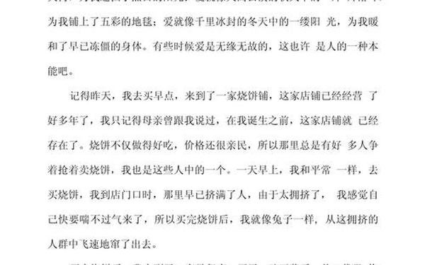 关于爱的日志、超级感人的日志