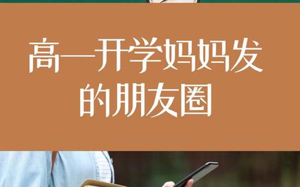 大学开学第一天_大学生开学了妈妈的心情发朋友圈