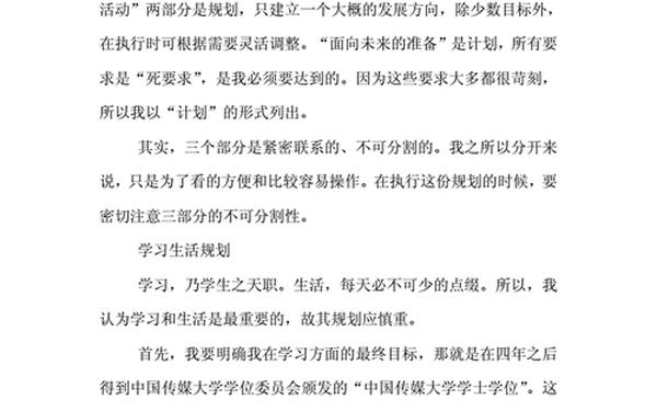 大学毕业五年计划、大学生五年计划怎么写